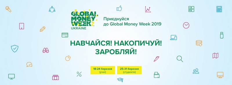 Картинки по запросу всесвітній тиждень грошей 2019