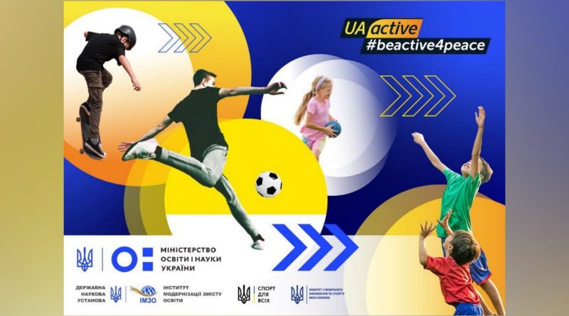 Проєкт «Будь активним заради миру!» дав старт спортивному літу українських школярів