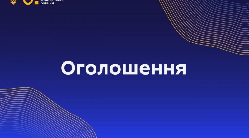 Переможцям XXV Міжнародного конкурсу з української мови імені Петра Яцика призначено стипендії Президента України