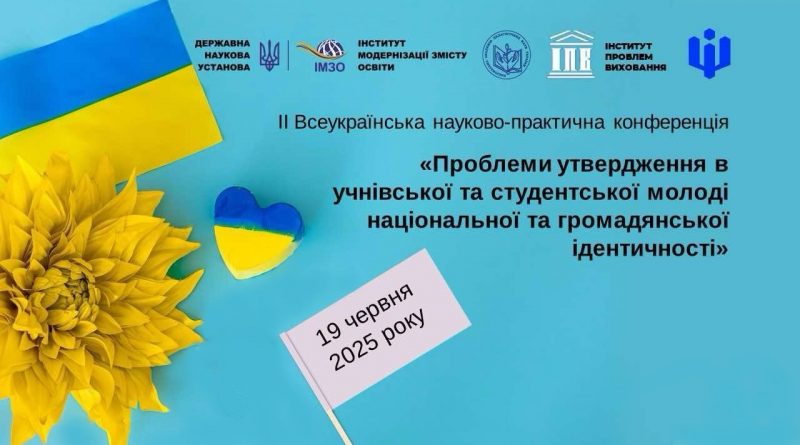 Відбулася ІІ Всеукраїнська науково-практична конференція «Проблеми утвердження в учнівської та студентської молоді української національної та громадянської ідентичності»